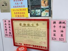 -麦文记面家(佐敦店)