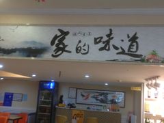 -渔人家宴