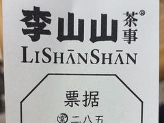 -李山山茶事(景枫店)