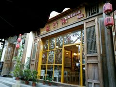 门面-益汁湘(三坊七巷店)