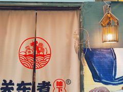 -柚下次·关东煮