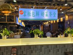 -李掌柜鲜菜火锅(移民广场店)