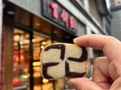 -百饼园(南后街店)