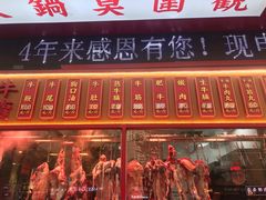 门面-幸运牛汕头小黄牛牛肉火锅(梅林店)