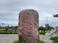 -花园口旅游区