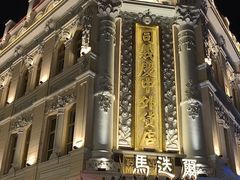 -中华巴洛克风情街