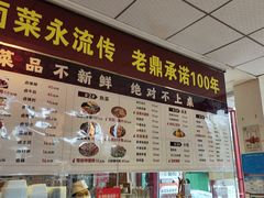 -老鼎万春卤菜(五代传承创始老店)