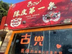 -江门古兜温泉小镇