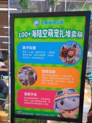 -小象动悟公园(龙湖亦庄天街店)