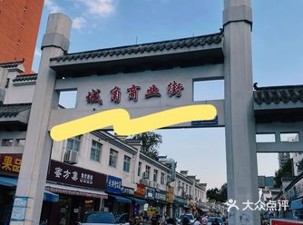 今天在城角街吃到了很多吃的