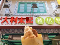 -大利来记餐厅(大三巴店)