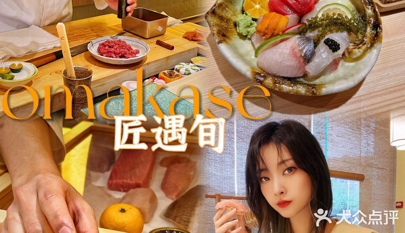 魔都新晋omakase | 独一份的私人订制体验