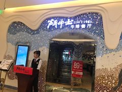 -斗牛士牛排餐厅(世欧王庄店)