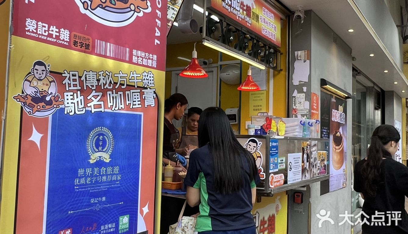 澳门荣记牛杂我也来排队打卡了!