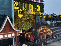 -别院里音乐餐酒吧(双流航空港店)
