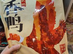 -郴州特产舜华临武鸭(郴州西站店)