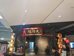 -南京大牌档(三阳广场苏宁店)