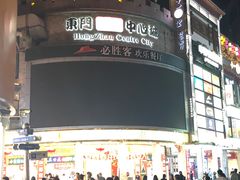 -东门町美食街