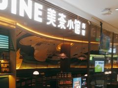 -美奈小馆·越南料理(福田星河COCO Park店)