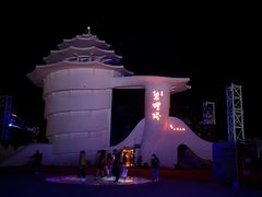 -北戴河碧螺塔海上酒吧公园
