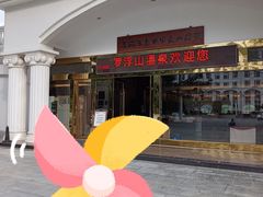 -罗浮山嘉宝田森林温泉度假酒店
