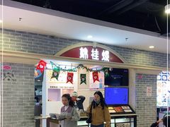 -怂猫抓子·成都冒烤鸭