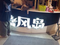 -暴风岛沉浸式体验馆(百联世纪店)