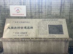 -大旗头古村