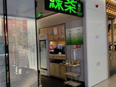 -绿茶餐厅(青岛城阳万象汇店)