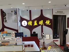 -精益眼镜(广埠屯店)