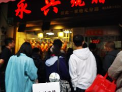 -永兴烧腊
