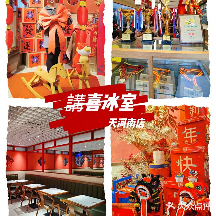 👉讲喜冰室👈新年限定新品美食颜值爆灯😍