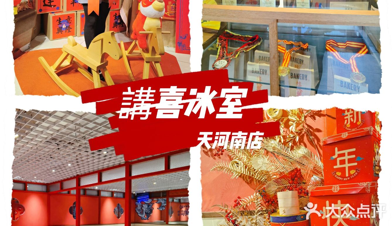 👉讲喜冰室👈新年限定新品美食颜值爆灯😍