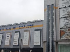 -剪刀石头布家居广场