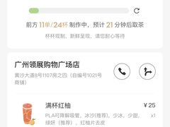 -喜茶(广州荔湾领展广场店)