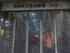 -手工艺活态馆