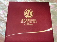 -8餐厅(新葡京酒店)