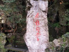 -杭州黄龙洞