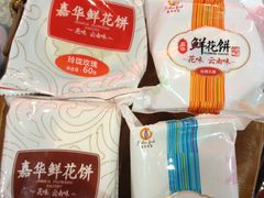 鲜花饼-嘉华饼屋JOY BAKERY(南屏街店)