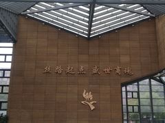 -西安大唐西市博物馆