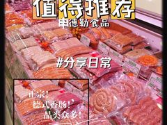 -申德勒食品(宾都苑店)