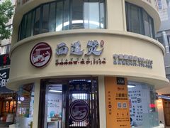 -面道赞宁海海鲜面(迎凤街店)