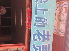 -老贾火勺