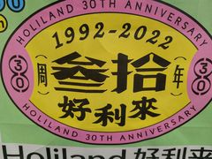 -好利来(温江新尚天地店)