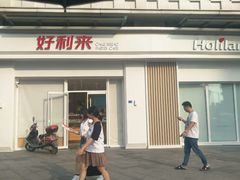 -好利来(光华中心店)