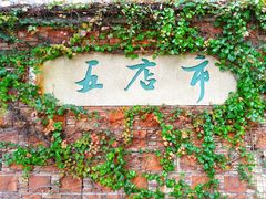 -晋江五店市传统文化旅游区