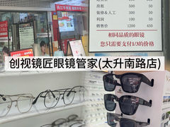 -创视镜匠眼镜管家(太升南路店)