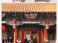 门面-鸭匠食府·挂炉烤鸭·新京菜(阜成路店)