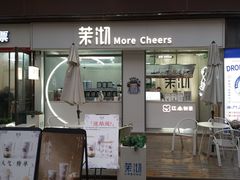 -茉沏(万科美好广场店)