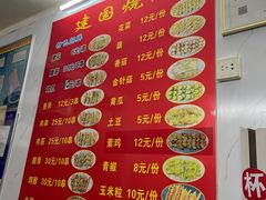 -建国烧烤(建乐路店)